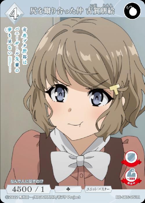 プチデビル後輩 古賀 朋絵 SP PSA10 【公式通販】