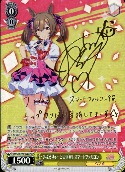 ヴァイスシュヴァルツ ウマ娘 ローゼスドリーム ライスシャワー SP