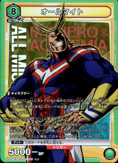 オールマイト(UA10BT/MHA-1-045) | SR | ドラゴンスター | ユニオン