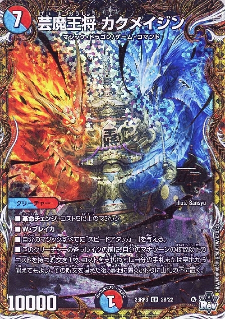 デュエルマスターズ デュエマ 芸魔王将 カクメイジン B 4枚セット 芸