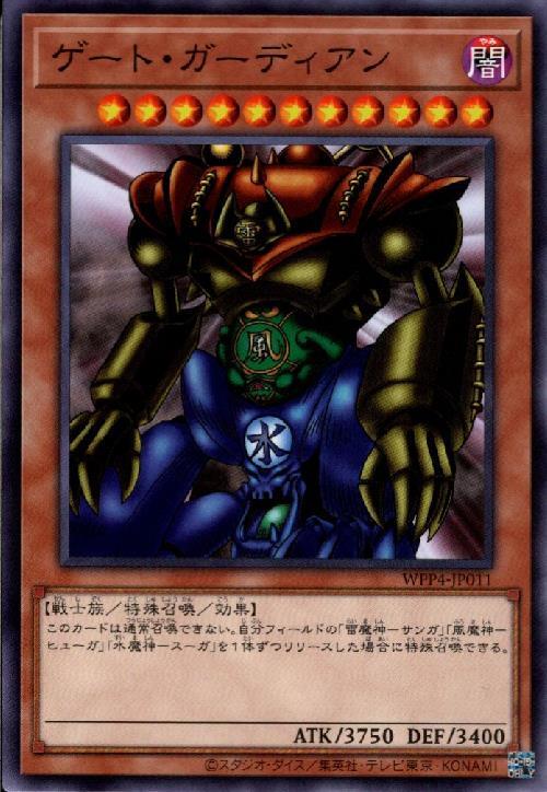 ゲート・ガーディアン(高価N) | ノーマル/レア | ドラゴンスター | 遊戯王