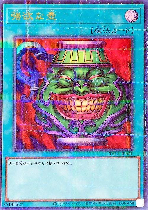 強欲な壺 商品検索 | ドラゴンスター | 遊戯王