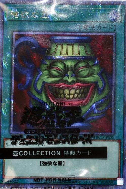 強欲な壺(25thレア)(TBC1-JPS01) | クォーターセンチュリー