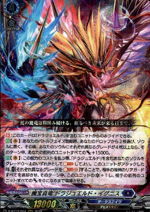 ヴァンガード ドラジュエルド 関連パーツ 未来へ羽ばたく虹の魔竜