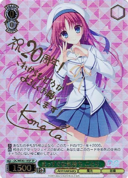 ソ*読様 ヴァイス 恋した魔法使い瑞花 サイン SP ダカーポ｜ソ*