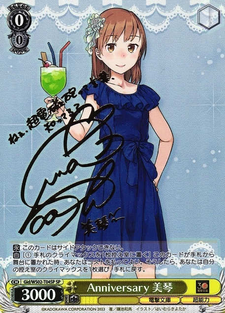 電撃文庫 授かった力 サイン SP 電撃文庫 授かった力 サイン SP