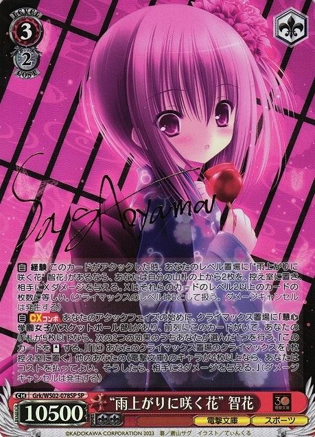 ヴァイスシュヴァルツロウきゅーぶ雨上がりに咲く花智花sp サイン