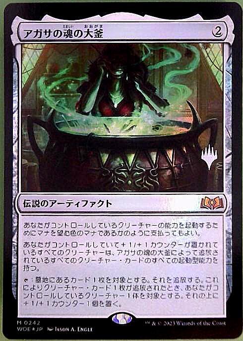 WOE)アガサの魂の大釜(プロモP)(F)/AGATHA'S SOUL CAULDRON | (FOIL