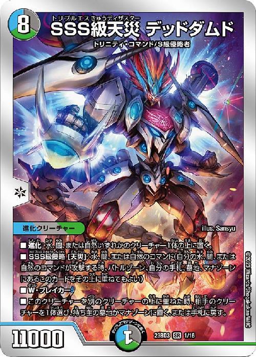 最安値】 デッドダムド デットダムド プロモ CS SSS級天災