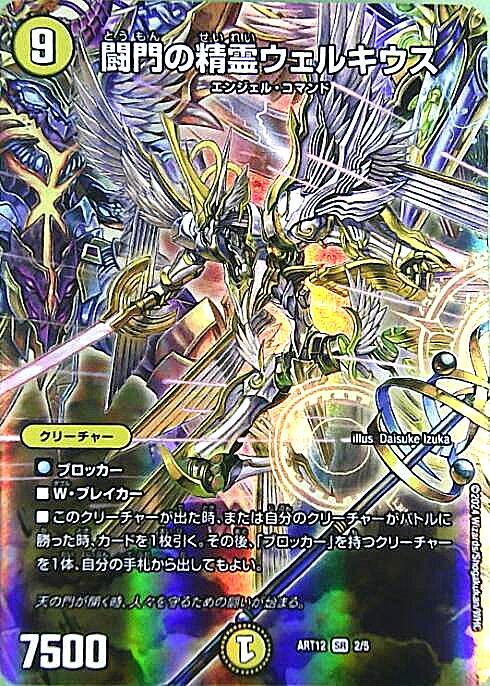 闘門の精霊ウェルキウス 金トレジャー 30117 デュエマ 闘門の精霊