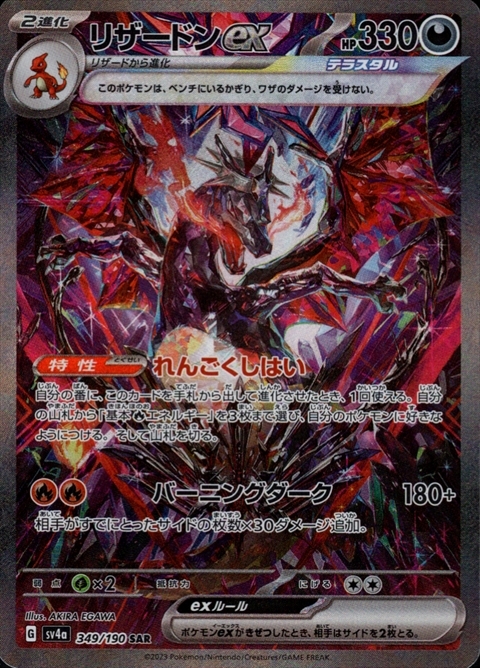 リザードンX ex SAR メガリザードンXex【SAR】{110/080} - カード