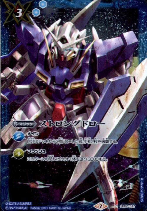 ストロングドロー 商品検索 | ドラゴンスター | バトルスピリッツ