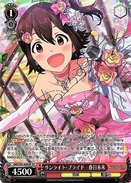 PSA10 ヴァイスシュバルツ サンライト・プライド 春日未来 【公式通販】