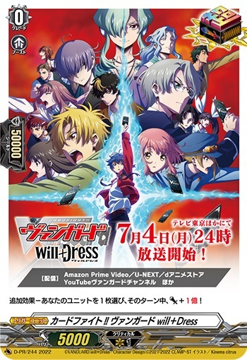 カードファイト！！ ヴァンガード will+Dress(PR)(D-PR/244) | プロモ