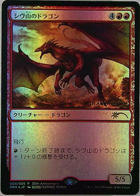 シヴ山のドラゴン】MTG 30th プレイマット+プロモカード ① PRM)シヴ山