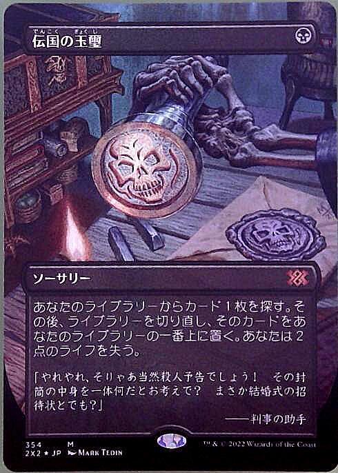 伝国の玉璽/Imperial Seal 中国語 伝国の玉璽/Imperial Seal 中国語