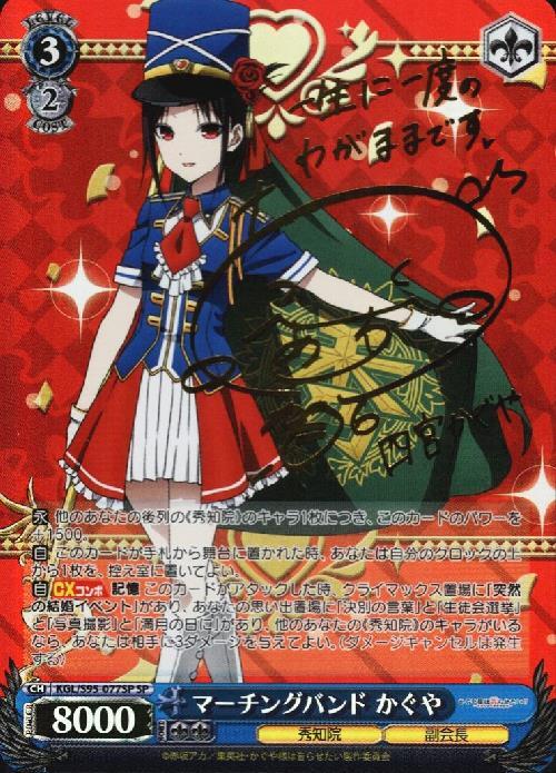 ☆ ヴァイス WS マーチングバンド 愛 SP サイン 2枚セット ☆ ヴァイス