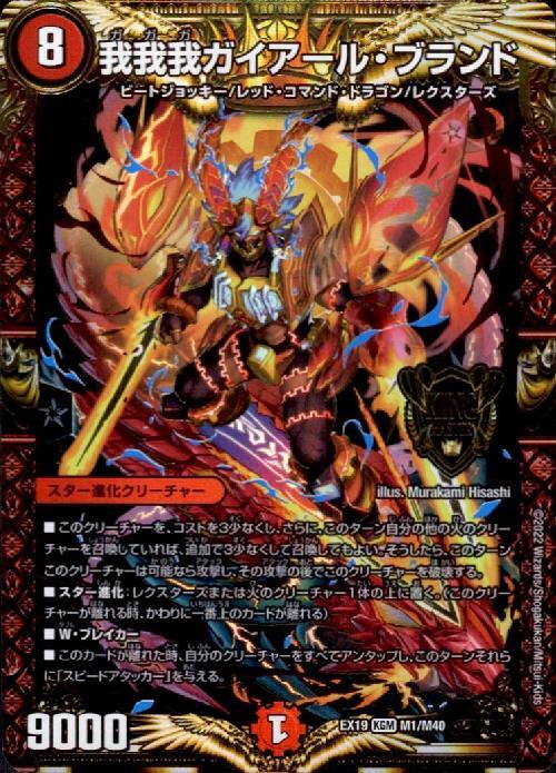 我我我ガイアール・ブランド(M1/M40) | KGM | ドラゴンスター