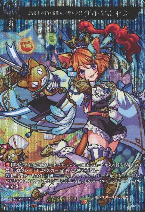 三銃士の想いを宿すフランス王 ダルタニャン(D-TB06/MSR07) | MSR