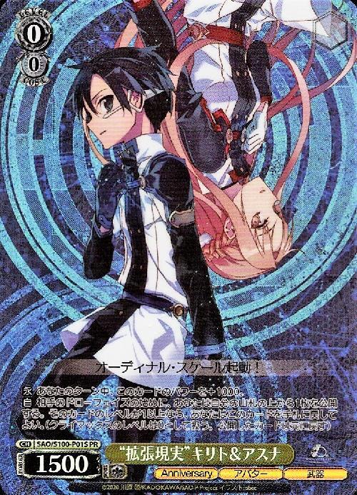 ヴァイス】SSP）箔押し◇アインクラッド キリト＆アスナ WS】アイン