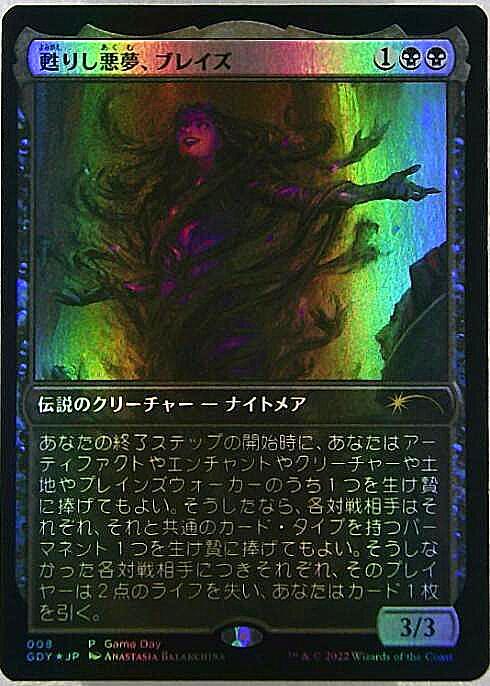 MTG 甦りし悪夢、ブレイズ 辰馬大助ver プレイマット 未開封1点 蘇りし