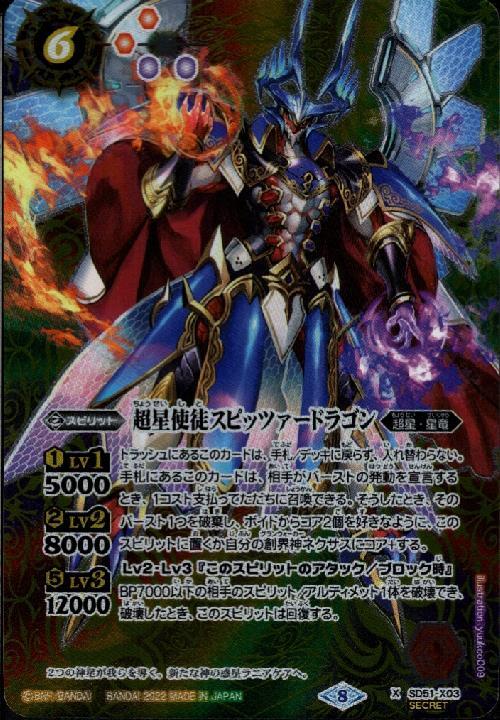 スピッツァードラゴン シークレット 1枚 スピッツァードラゴン