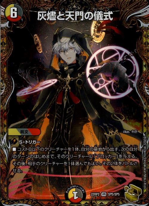 ヘブニアッシュサイン 灰燼と天門の儀式 金トレジャー 4枚 灰燼と天門