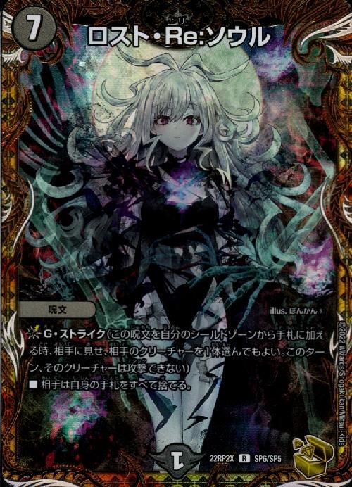 ロスト・Re:ソウル(R)(SP6/SP5) | 金トレジャー | ドラゴンスター