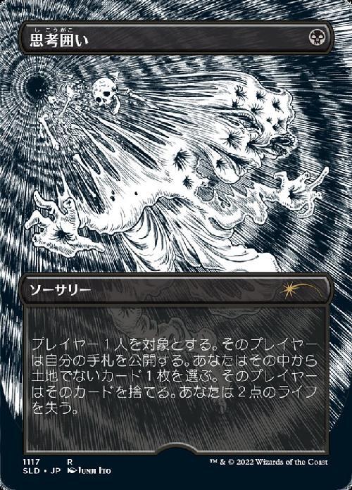 SLD)思考囲い(1117)(ボーダーレス)/THOUGHTSEIZE | 神話レア・レア