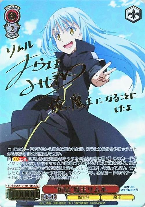 ヴァイスシュヴァルツ 転スラ 自由を告げる鼓動 ミュウラン SP＆RR