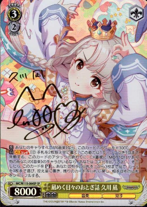 凪めく日々のおとぎ話 久川 凪(SP/サイン)(IMC/W115-004SP) | SP