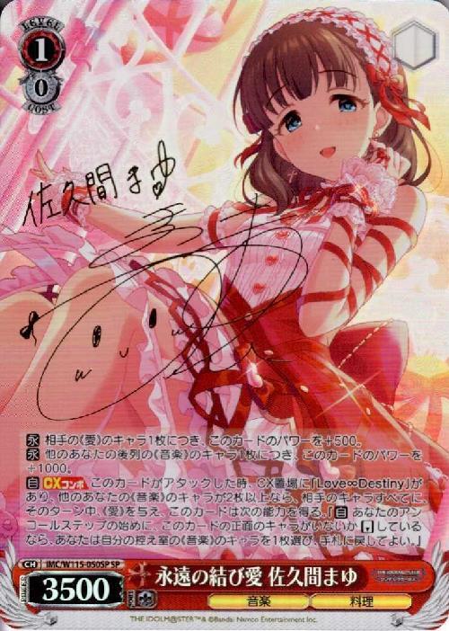 新品未開封 アイドルマスター 佐久間まゆ 永遠の結び愛ver. サプライ