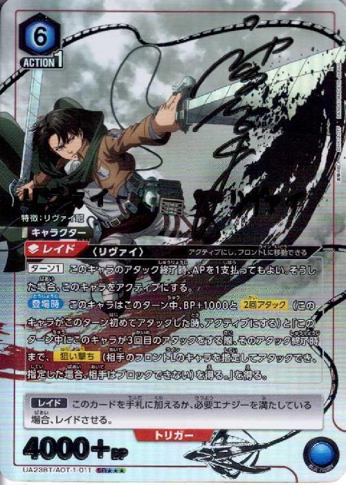 リヴァイ(UA23BT/AOT-1-011) | SR | ドラゴンスター | ユニオンアリーナ