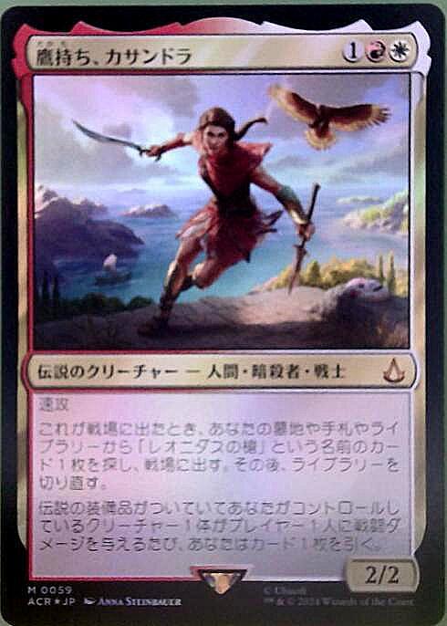 MTG アサシンクリード 日本語版【鷹持ち、カサンドラ】テクスチャー