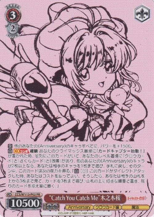 Catch You Catch Me 木之本桜 タイトルカップ 敢闘賞 台紙付き