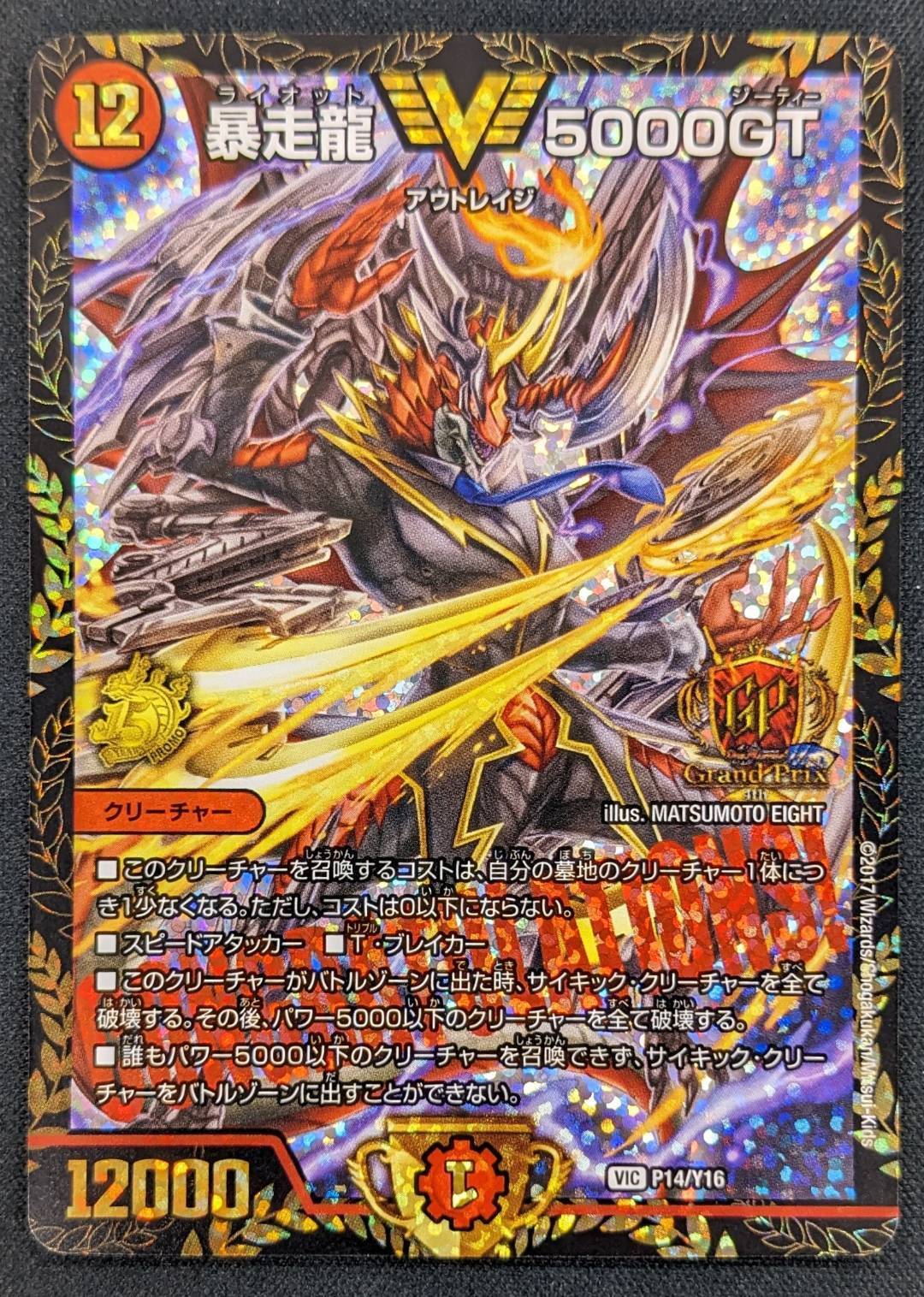 デュエルマスターズ 暴走龍 5000GT CS優勝プロモ デュエルマスターズ