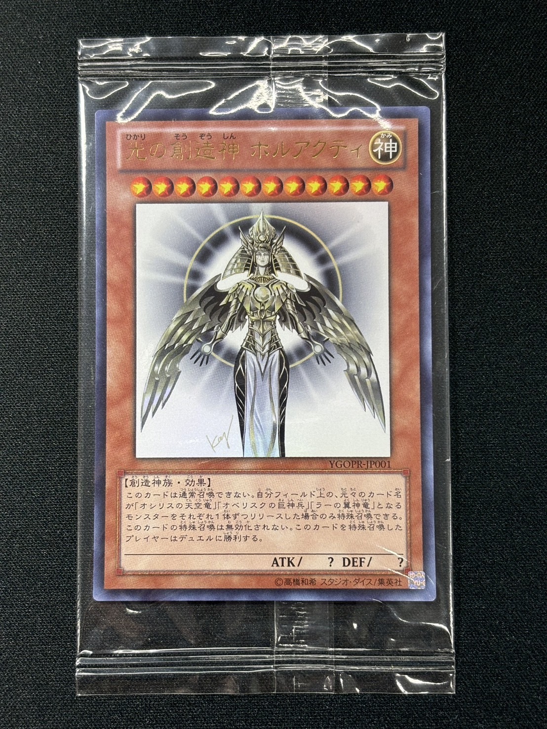 夢ネコ】【PSA10】光の創造神ホルアクティ 世界に250枚程の超希少品