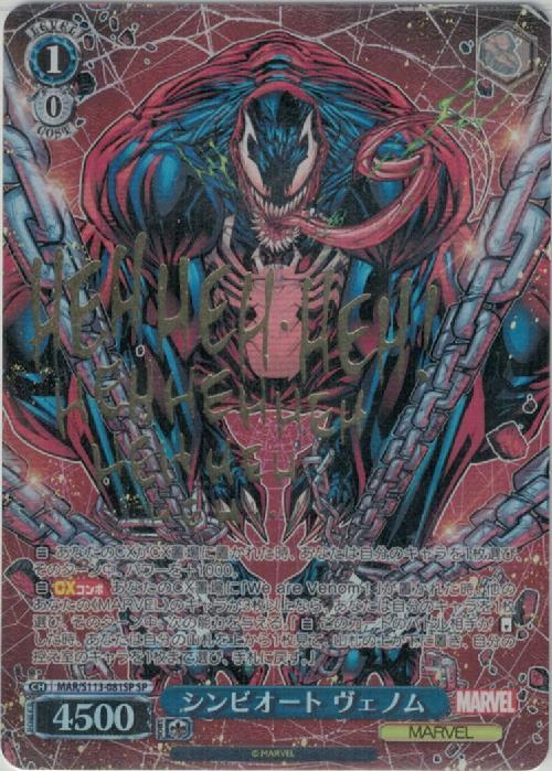 ヴァイスシュヴァルツ MARVEL シンビオート ヴェノム SP PSA10 シンビ