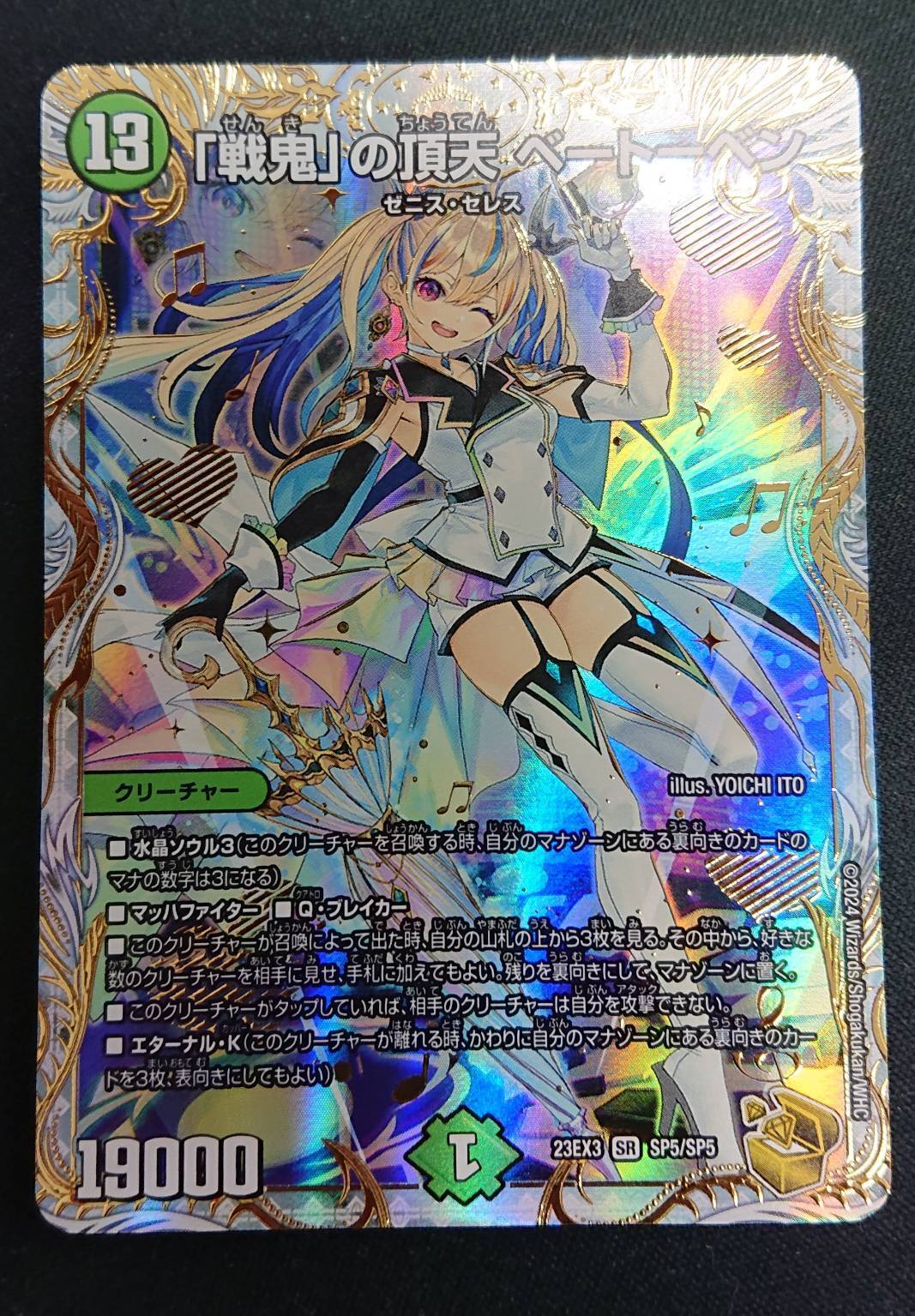 戦鬼｣の頂天 ベートーベン(金トレジャー)(SP5/SP5) | 未登録