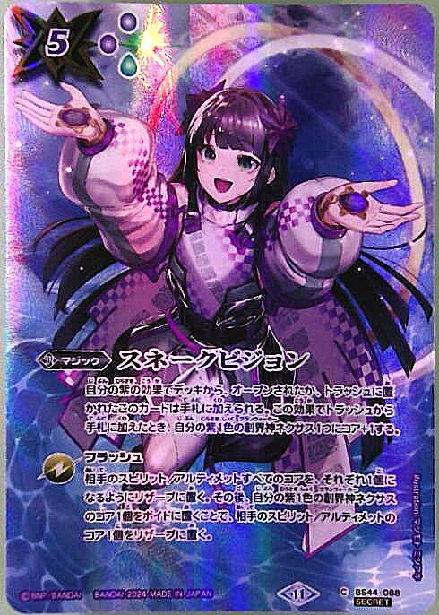 バトスピスネークビジョンシークレットククルカン