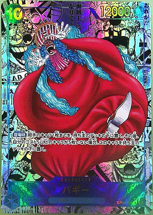 PSA10バギー R スーパーパラレル コミパラ OP09-051 ワンピース PSA10