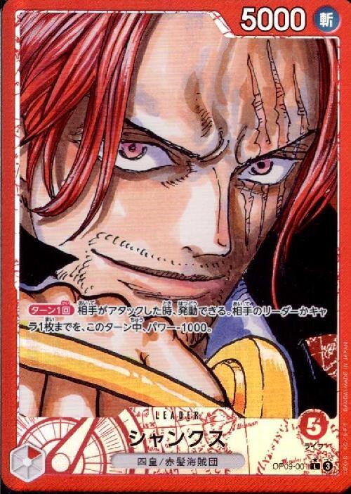 ワンピース カードOP09 シャンクス コミパラ シャンクス(☆L/パラレル