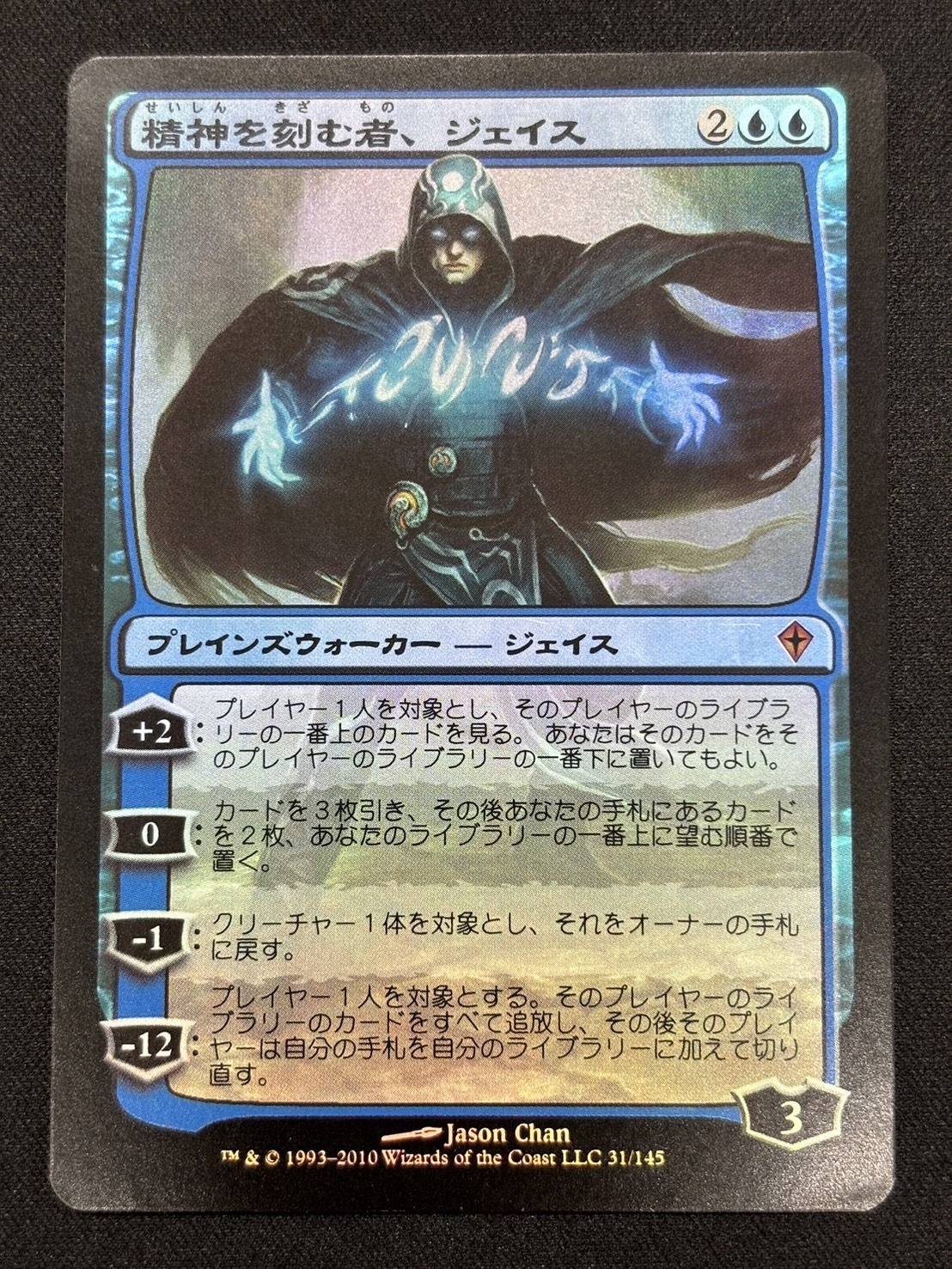 MTG 精神を刻む者、ジェイス foil FtV 2枚 英語 MTG 精神を刻む者