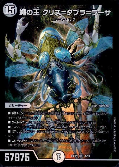 小*木様 蝿の王 クリス＝タブラ＝ラーサ クリスタブララーサ