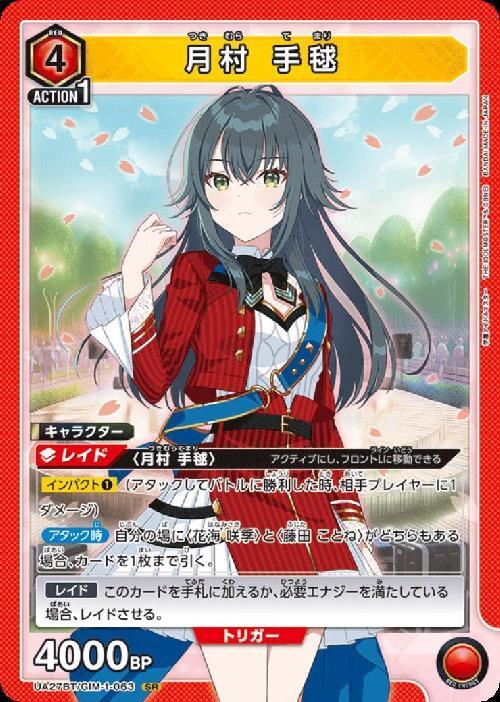 ユニオンアリーナ 月村手毬 SR星2 パラレル ×4 ユニオンアリーナ 月村