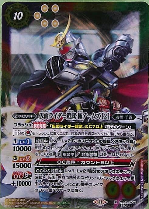 仮面ライダー鎧武極アームズ[2](繋ぎ絵)(CB31-X05) | X/SECRET