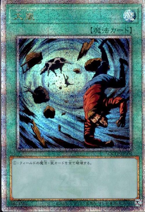 遊戯王 大嵐 アジア版25thシークレット 大嵐(25thレア)(QCLP-JP006