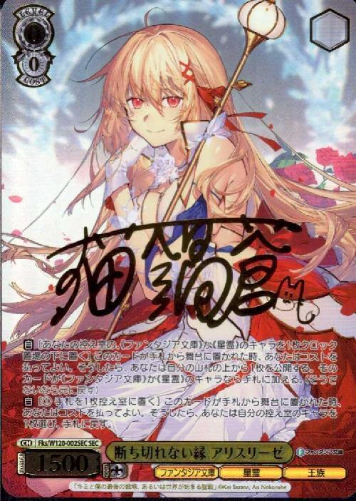 ヴァイス 富士見ファンタジア文庫Vol.2 SP 本当の願い ルミア ヴァイス