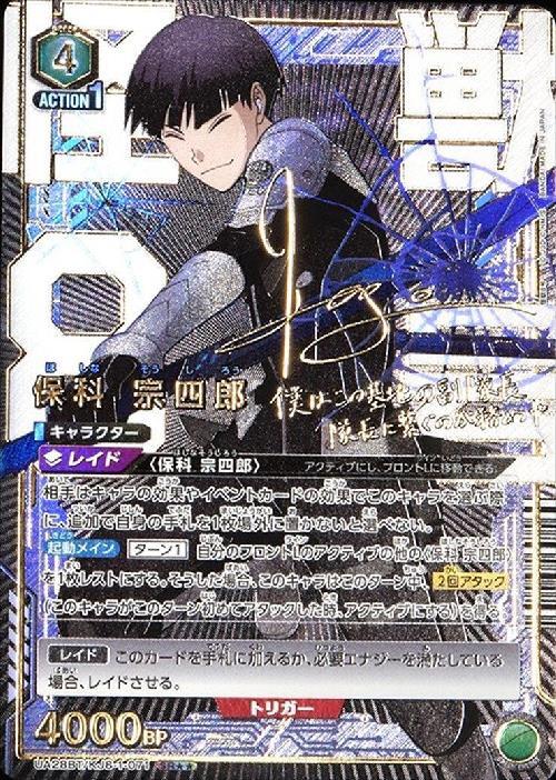 深夜のトレーニングルーム 保科宗四郎 ssp サイン 深夜の