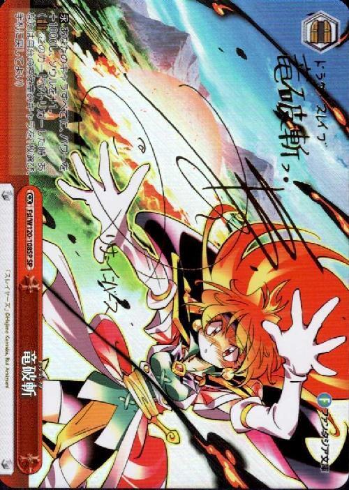 ヴァイス 富士見 勝利はあたしのためにある！リナ SEC サイン